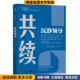 沉静领导 收藏品 小约瑟夫·巴达拉克 Badaracco 正版 机械工业出版 Jr. 共续 美 Joseph 社9787111622895