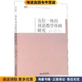 五位一体的双语教学体例研究(正版收藏品)孙超平 著合肥工业大学出版社9787565048043,书籍/杂志/报纸,育儿其他,淘宝优惠券,粉丝福利购,淘宝优惠卷