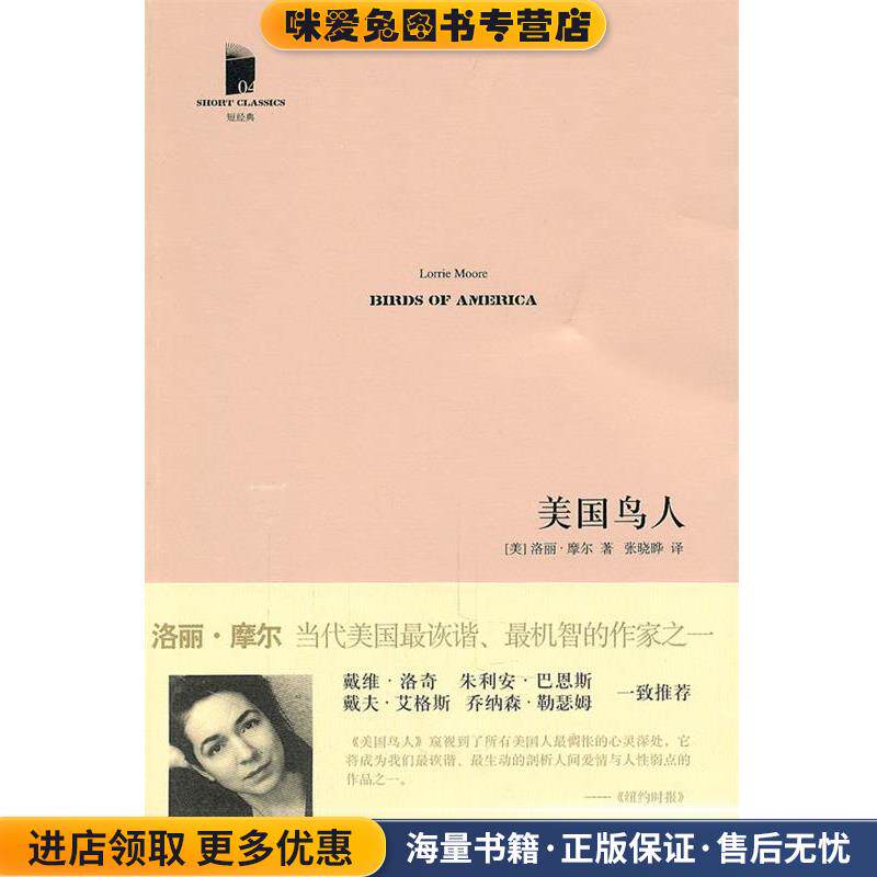 美国鸟人(正版收藏品)(美)摩尔 著,张晓晔 译人民文学出版社9787020081769