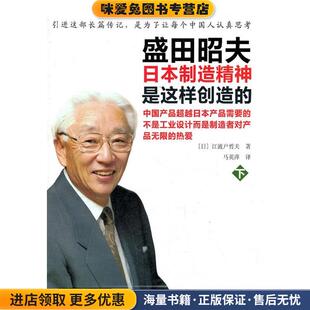 盛田昭夫 日 译东方出版 正版 社9787506037525 马英萍 收藏品 著 江波户哲夫