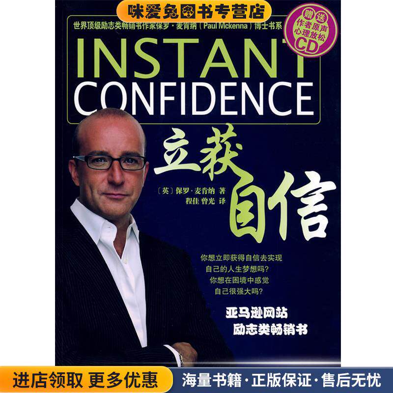 立获自信(正版收藏品)(英)保罗·麦肯锡(Paul Mckenna) 著,程佳,曾光 译湖南科技出版社9787535755223