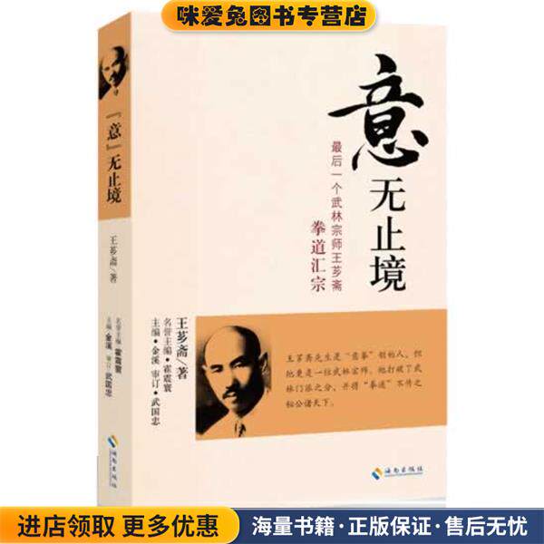 意无止境(正版收藏品)王芗斋海南出版社9787544353090