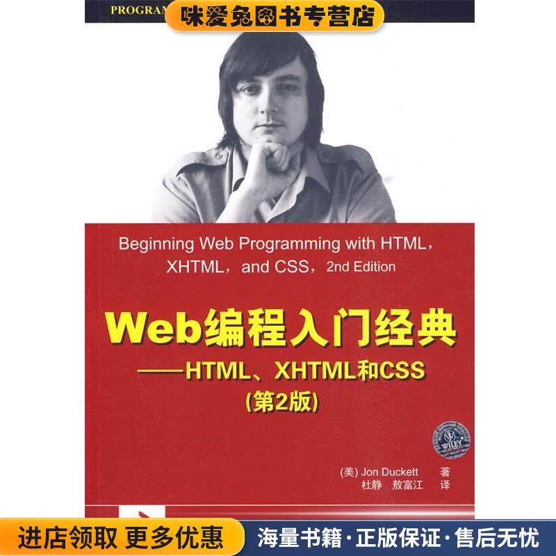 Web编程入门经典 第二版(正版收藏品)(美)达科特　著清华大学出版社9787302215974