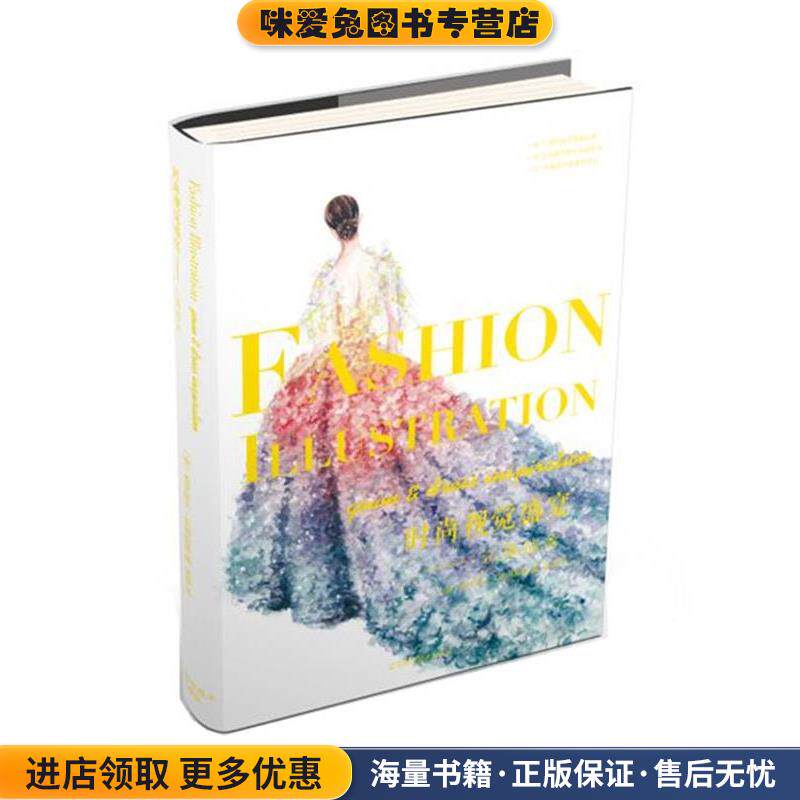 时尚视觉盛宴:礼服插画(正版收藏品)维罗妮卡凯姆斯基 张晨 译辽宁科学技术出版社9787538199468