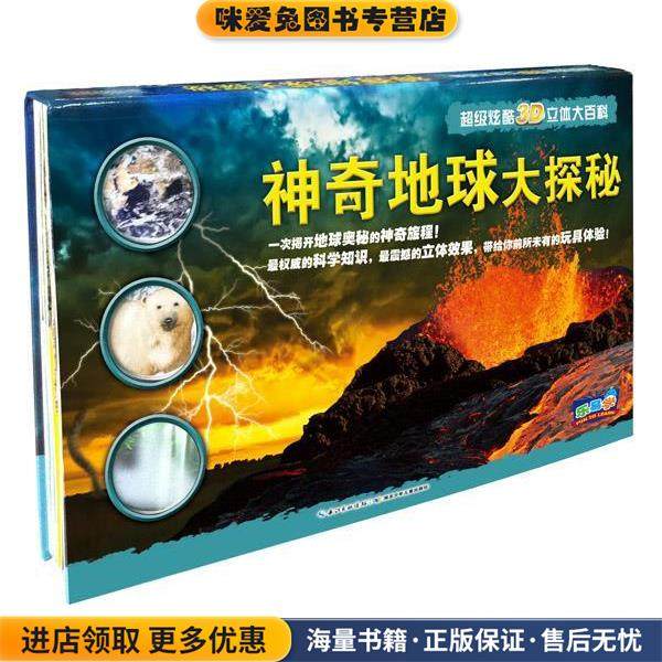 神奇地球大探秘(正版收藏品)【英】珍·格林　著 【英】拉斯洛·韦瑞斯 马丁·桑湖北少年儿童出版社9787535393326,书籍/杂志/报纸,现代/当代文学,淘宝优惠券,粉丝福利购,淘宝优惠卷