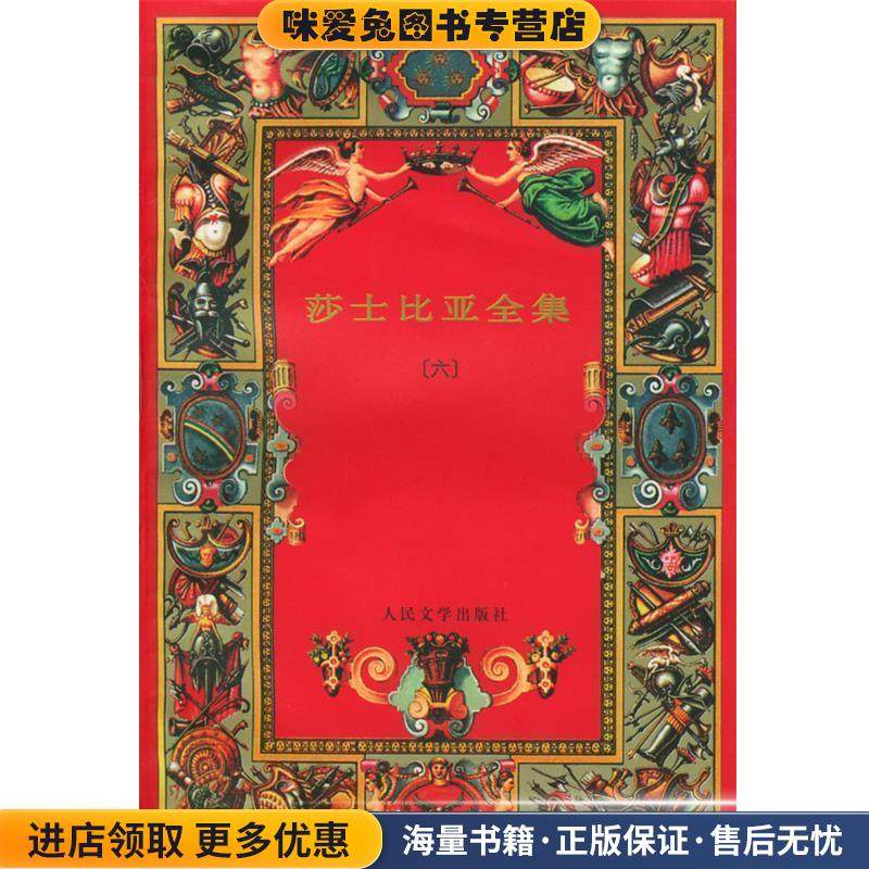 莎士比亚全集(正版收藏品)[英]莎士比亚 著,朱生豪等 译人民文学出版社9787020020171,书籍/杂志/报纸,现代/当代文学,淘宝优惠券,粉丝福利购,淘宝优惠卷