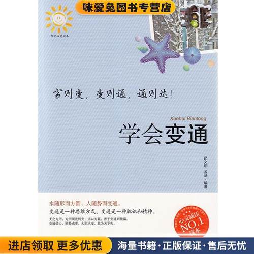 学会变通(正版收藏品)赵文明,孟涵 著中国长安出版社978780175842