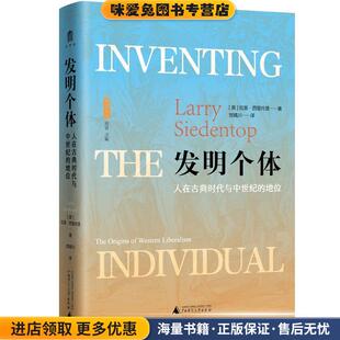 人在古典时代与中世纪 拉里·西登托普广西师范大学出版 地位 收藏品 社9787559832900 正版 发明个体
