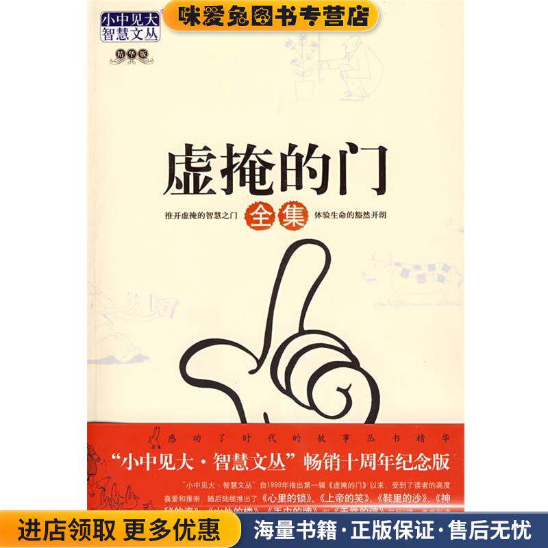 虚掩的门全集(正版收藏品)张健鹏,胡足青 主编九州出版社9787801957894