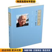 整理江苏凤凰文艺出版 痖弦回忆录 社9787559430786 痖弦口述 辛上邪 正版 收藏品
