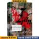 YvesBomati 正版 伊朗 法 著 收藏品 译湖南文艺出版 安宁 伊朗四千年 霍昌·纳哈万迪 伊夫·博马提 社9787572602122
