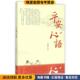 马明哲 收藏品 著北京世纪文景文化传播公司9787208132412 正版 平安心语