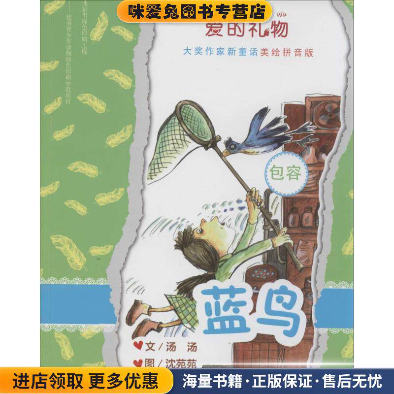 蓝鸟(正版收藏品)汤汤　著天天出版社有限责任公司9787501608256