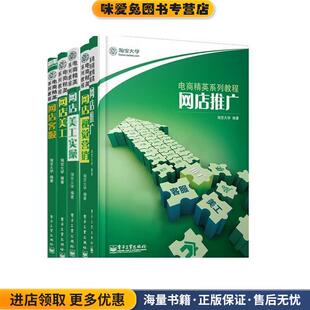淘宝大学著电子工业出版 收藏品 社9787121141812 正版 网店客服