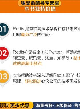 Redis 深度历险:核心原理与应用实践(正版收藏品)钱文品电子工业出版社9787121350474