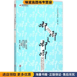 唧唧复唧唧(正版收藏品)王路北京联合出版公司出版社9787550264519