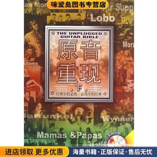 原音重现:下(正版收藏品)潘尚文,卢家宏　主编吉林出版集团有限责任公司9787546306018