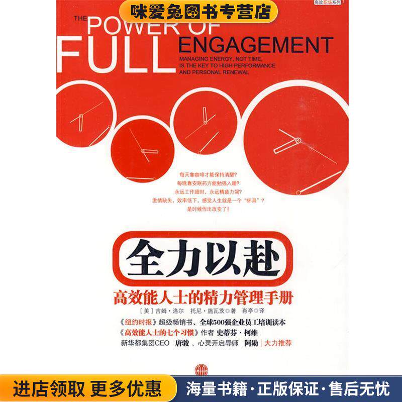 全力以赴（正版收藏品）(美)洛尔,(美)施瓦茨　著,肖亭　译中信出版社9787508620251