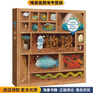 纪尧姆杜普拉 社9787303199761 正版 译北京师范大学出版 周行 著 Duprat Guillaume 收藏品 地球 哇