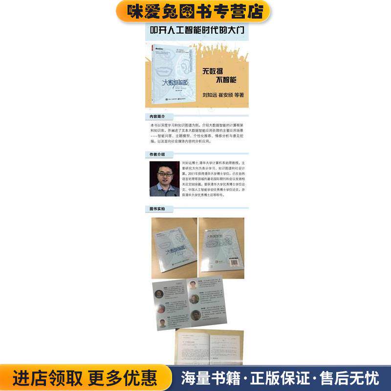 大数据智能(正版收藏品)刘知远 著电子工业出版社9787121276484