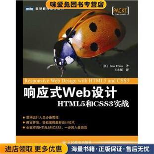 Frain 社9787115299222 正版 译人民邮电出版 王永强 著 Ben 英 收藏品 Web设计 响应式