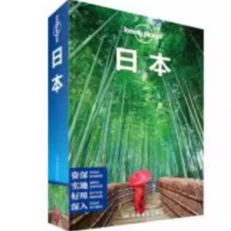 孤独星球Lonely Planet旅行指南系列:日本(正版收藏品)澳大利亚Lonely Planet公司中国地图出版社9787503168222