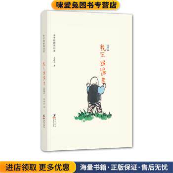 我在缘缘堂：丰子恺研究日志(正版收藏品)吴浩然 著海豚出版社，中国国际出版集团9787511015976