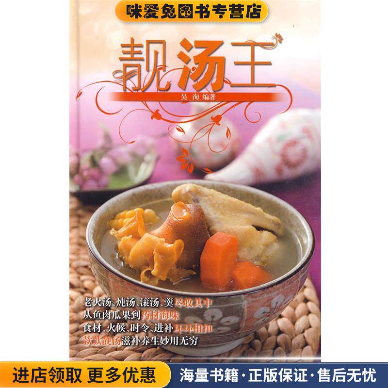 靓汤王(正版收藏品)吴洵 编著世界图书出版公司9787510009143