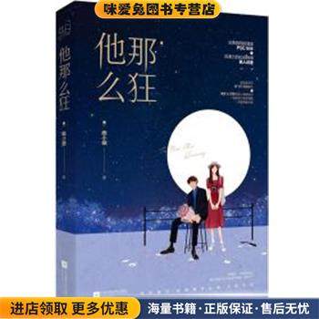 他那么狂(正版收藏品)曲小蛐江苏文艺出版社9787559431165