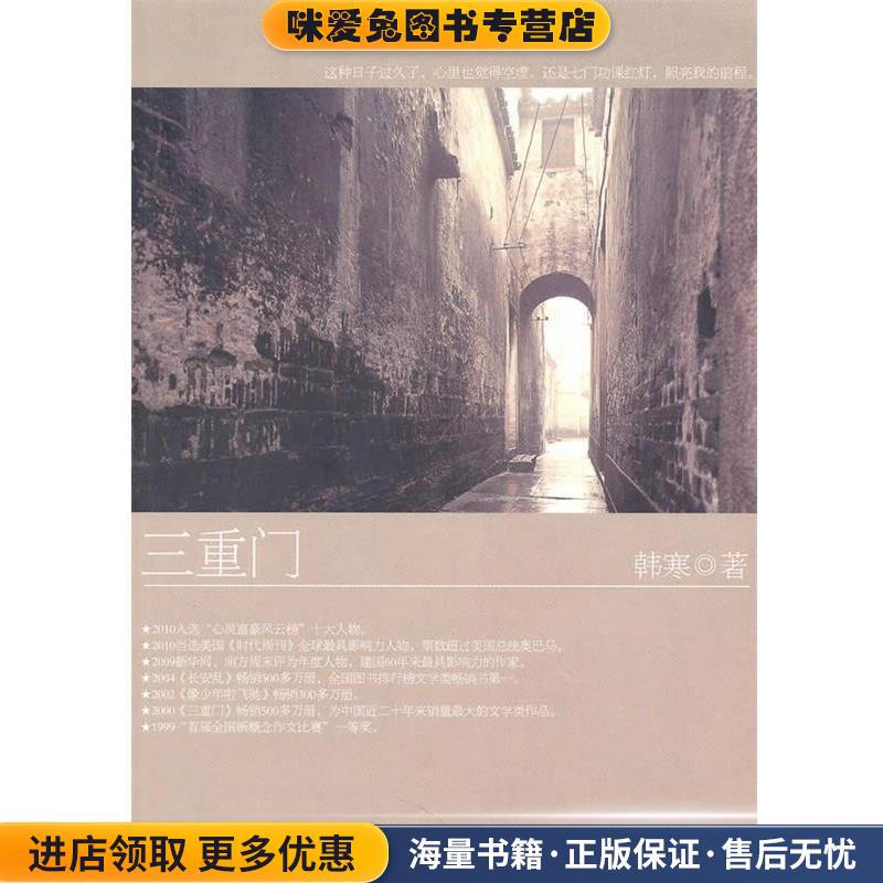 三重门(正版收藏品)韩寒万卷出版公司9787547011157