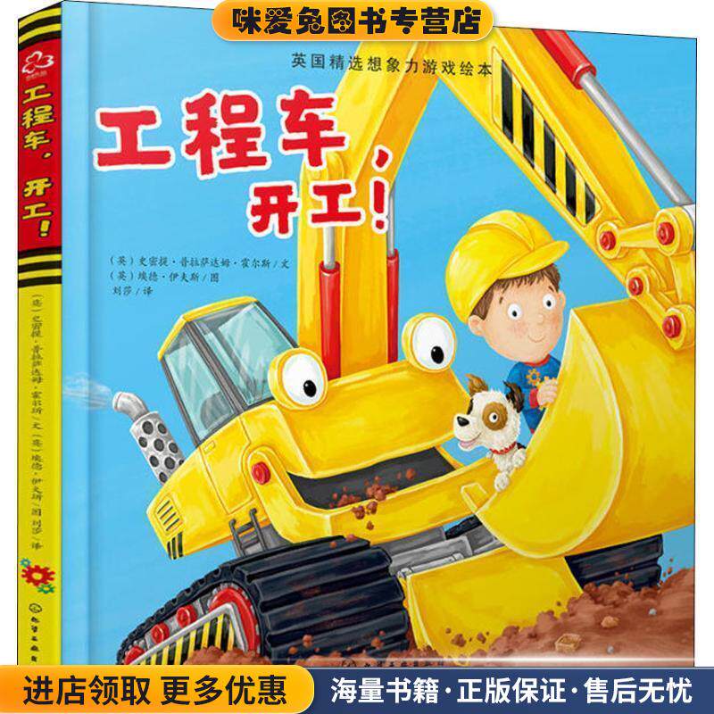 工程车,开工(正版收藏品)(英)史密提·普拉萨达姆·霍尔斯(Smriti Prasadam-Hlls)化学工业出版社9787122320117