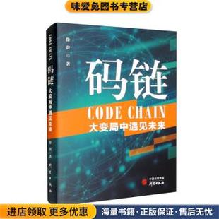 徐蔚研究出版 码 收藏品 正版 社9787519910884 链