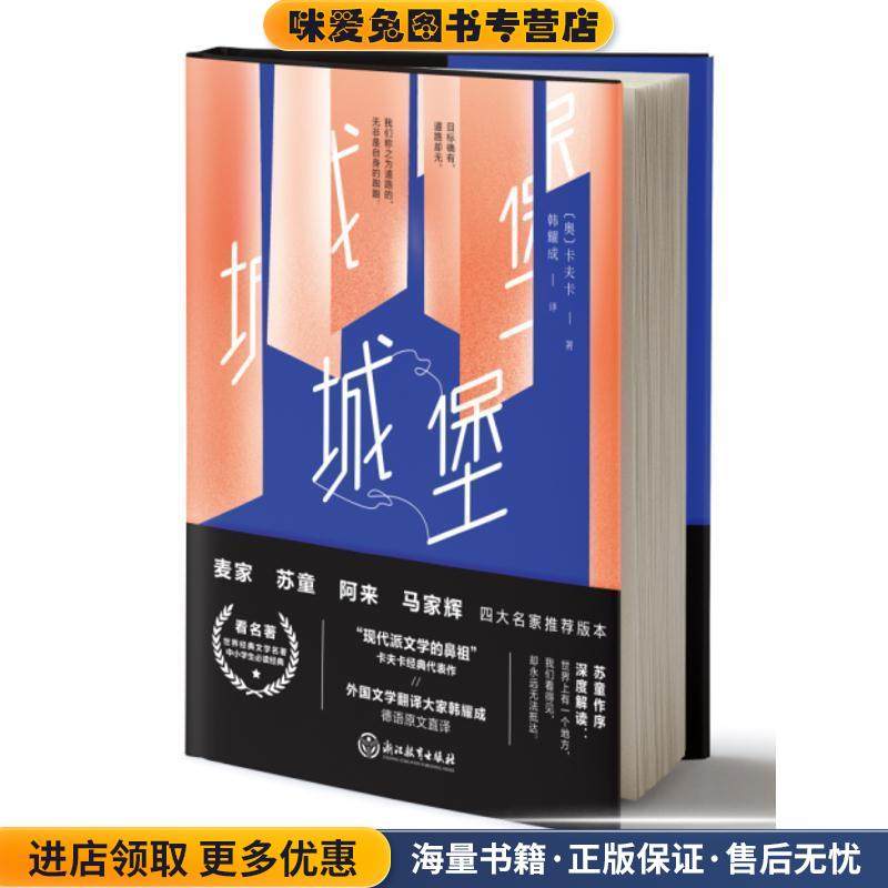 四师推荐版：城堡(正版收藏品)卡夫卡 著浙江教育出版社9787553676784,书籍/杂志/报纸,现代/当代文学,淘宝优惠券,粉丝福利购,淘宝优惠卷