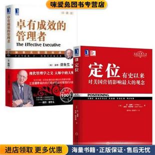 正版 观念 收藏品 艾·里斯 社9787111326403 定位 杰克·特劳特机械工业出版 有史以来对美国营销影响最大