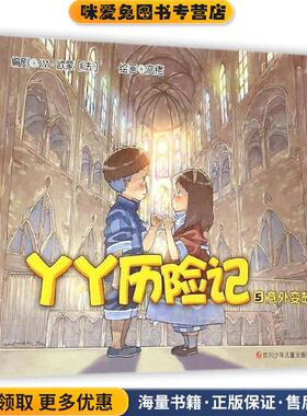 意外变故-丫丫历险记-5(正版收藏品)剧 著,[法] 让·玛丽·欧蒙,_1.html