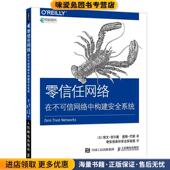 社 收藏品 在不可信网络中构建安全系统 零信任网络 EvanGilman 正版 埃文·吉尔曼 Doug人民邮电出版 美 道格·巴斯