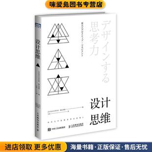 收藏品 正版 日 东京大学EMP 社9787115448859 设计思维 横山祯德人民邮电出版 东京大学思维素养访谈集2
