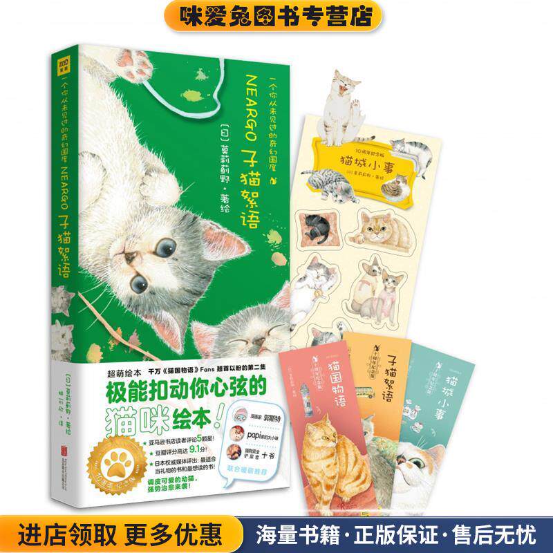 子猫絮语(正版收藏品)[日]莫莉蓟野北京联合出版公司9787559633071