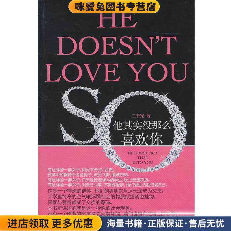 他其实没那么喜欢你(正版收藏品)三千宠 著华文出版社9787507534481