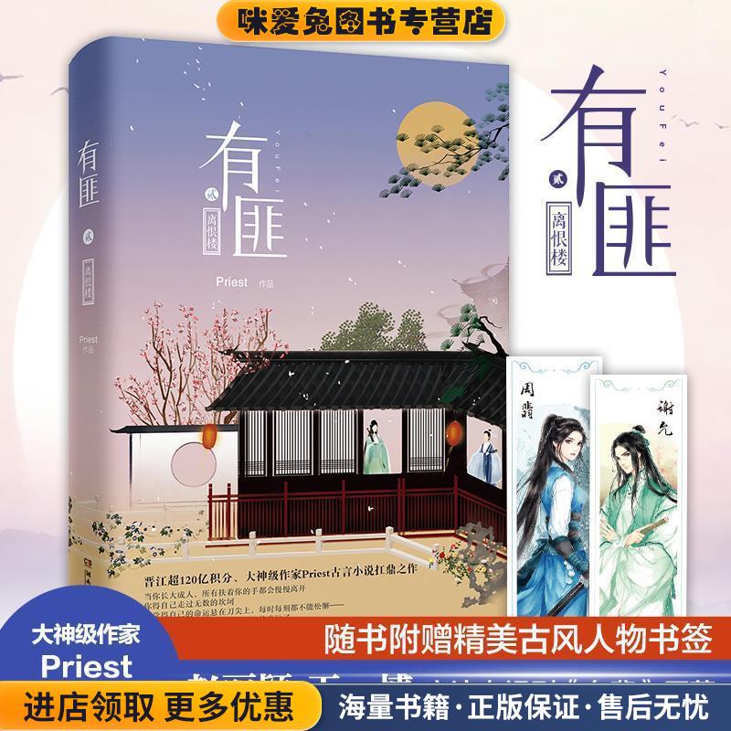 有匪2:离恨楼(正版收藏品)Priest湖南文艺出版社9787540479275
