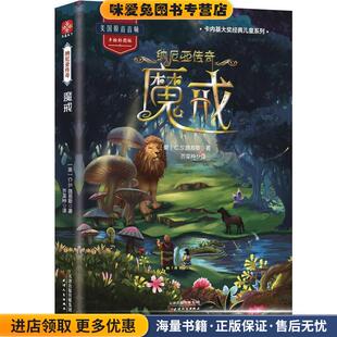C.S.路易斯天津人民出版 纳尼亚传奇：魔戒 英 收藏品 社9787201145426 正版