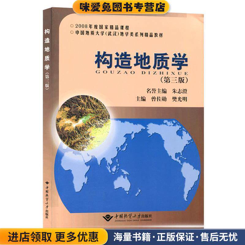 构造地质学(正版收藏品)李德伦,王恩林　主编吉林大学出版社9787560125442
