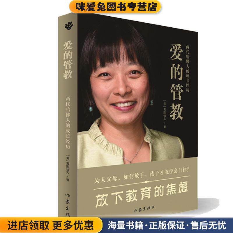 爱的管教(正版收藏品)黄陈怡文作家出版社9787506389099