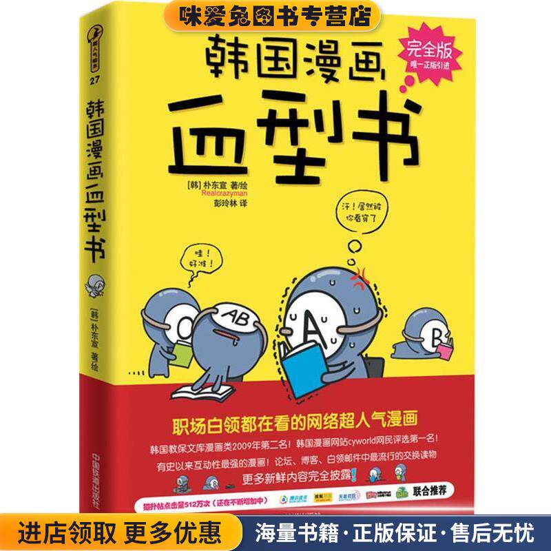 韩国漫画血型书(正版收藏品)[韩]朴东宣中国铁道出版社9787113112448