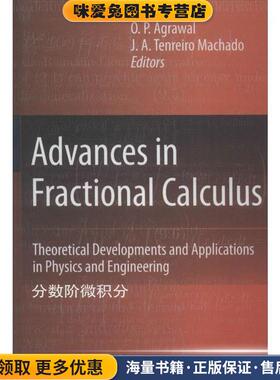 分数阶微积分(正版收藏品)[法] 萨巴蒂尔（J.Sabatier）,O.P.Agrawal,J.A.Tenr世界图书出版公司9787510077845