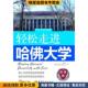 社9787802187573 任姣杰 正版 轻松走进哈佛大学 Graham 收藏品 Connolly 著宇航出版 Nellie Paterson