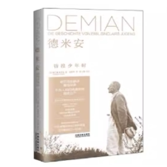德米安:彷徨少年时(正版收藏品)(德)赫尔曼·黑塞 著,林倩苇 译 ,陈玉慧 审读中国法制出版社9787509365786