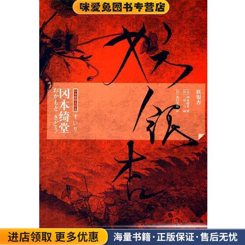 妖银杏(正版收藏品)(日)风本绮堂 著,(日)茂吕美耶 译吉林出版集团有限责任公司9787546326276