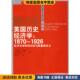 兴起与新重商主义 正版 杰拉德·M·库特 英国历史经济学 收藏品 1926经济史学科 M.Koot Gerard 1870 乔吉燕中国人民大学出版 社