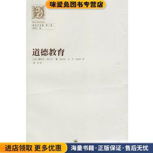收藏品 社9787208062832 译上海人民出版 著 第三卷 正版 陈光金 涂尔干 法 失谐汉 道德教育—涂尔干文集 Durkheim 沈杰